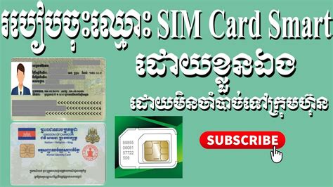 cambodia smart sim card